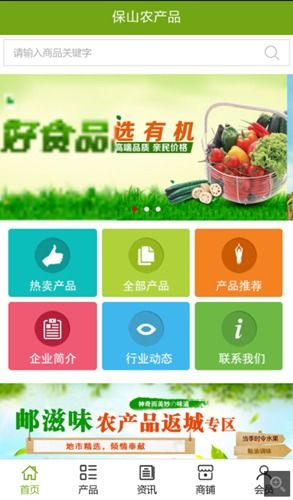 保山农产品 app全方位资源整合平台